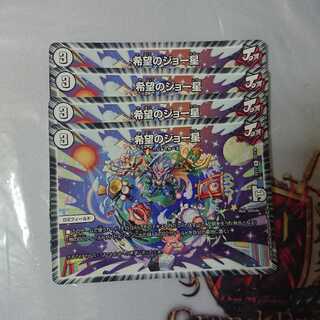 希望のジョー星