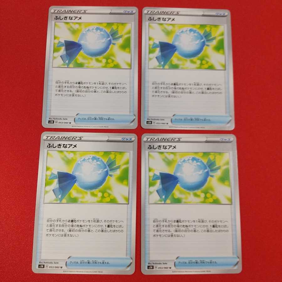 ふしぎなアメ U 4枚セット