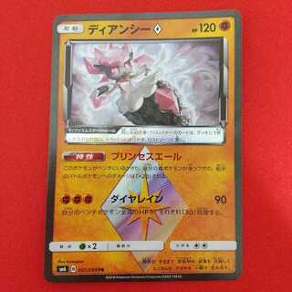 ディアンシー◇