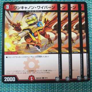 ワンキャノン・ワイバーン ４枚セット④856