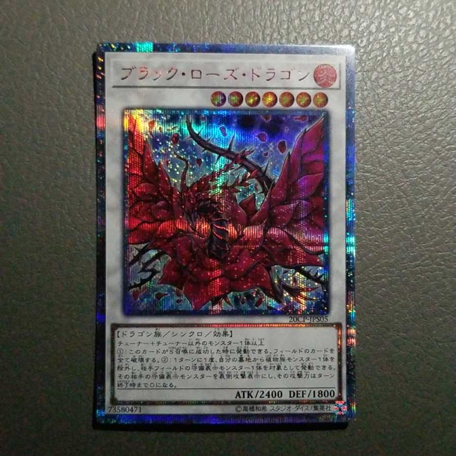 ブラック・ローズ・ドラゴン 20thSE