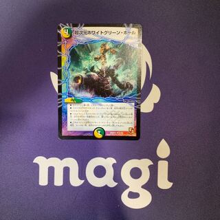 超次元ホワイトグリーン・ホール