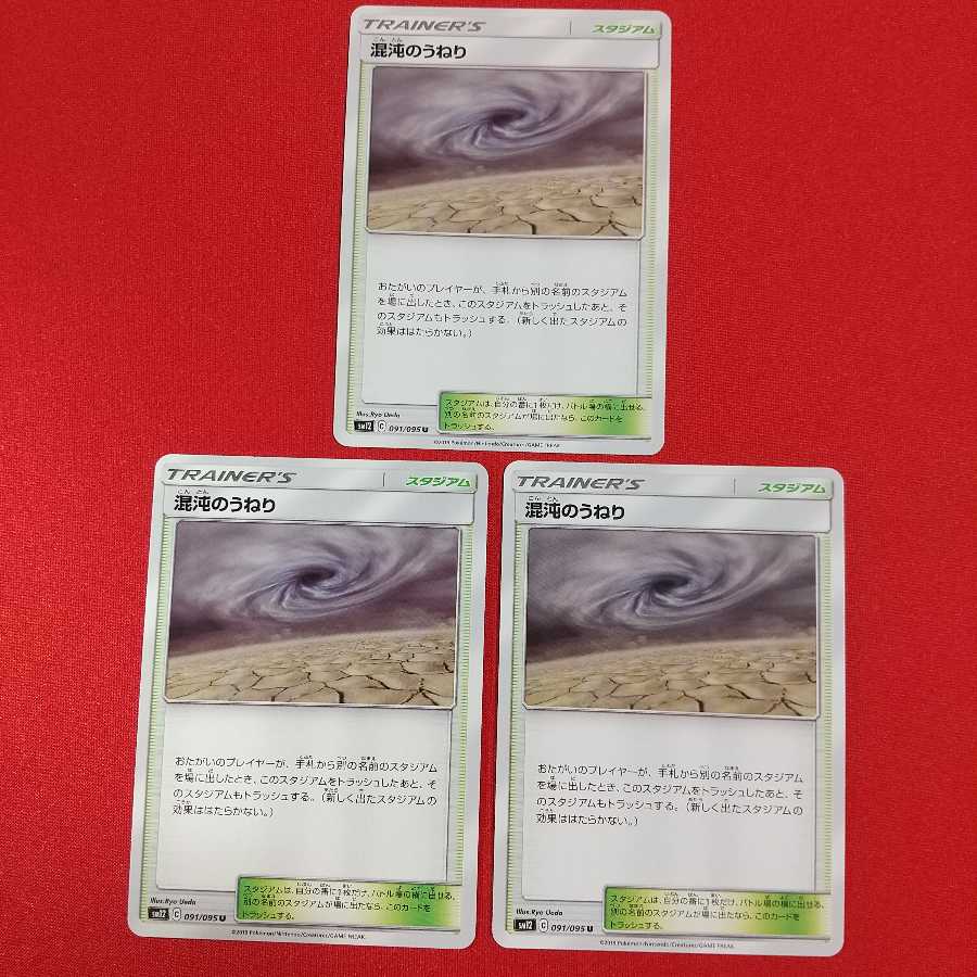 混沌のうねり U 3枚セット