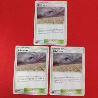 混沌のうねり U 3枚セット