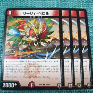 リーリィ・ペロル ４枚セット①871