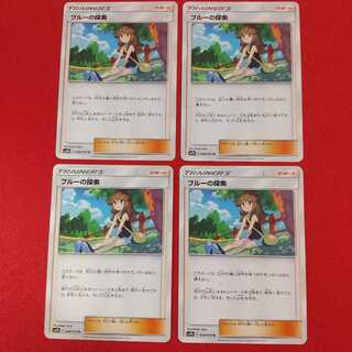 ブルーの探索 U 4枚セット