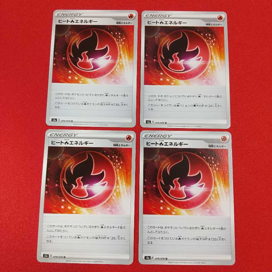 ヒート炎エネルギー U 4枚セット