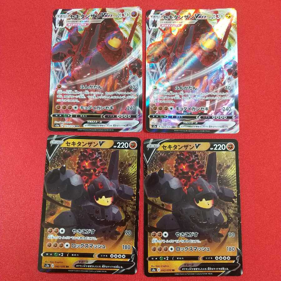 セキタンザンV VMAX各2枚セット