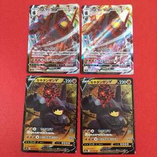 セキタンザンV VMAX各2枚セット