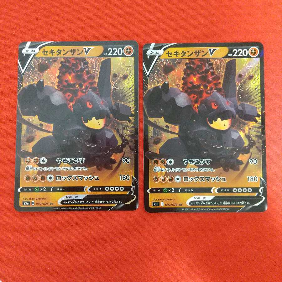 セキタンザンV VMAX各2枚セット