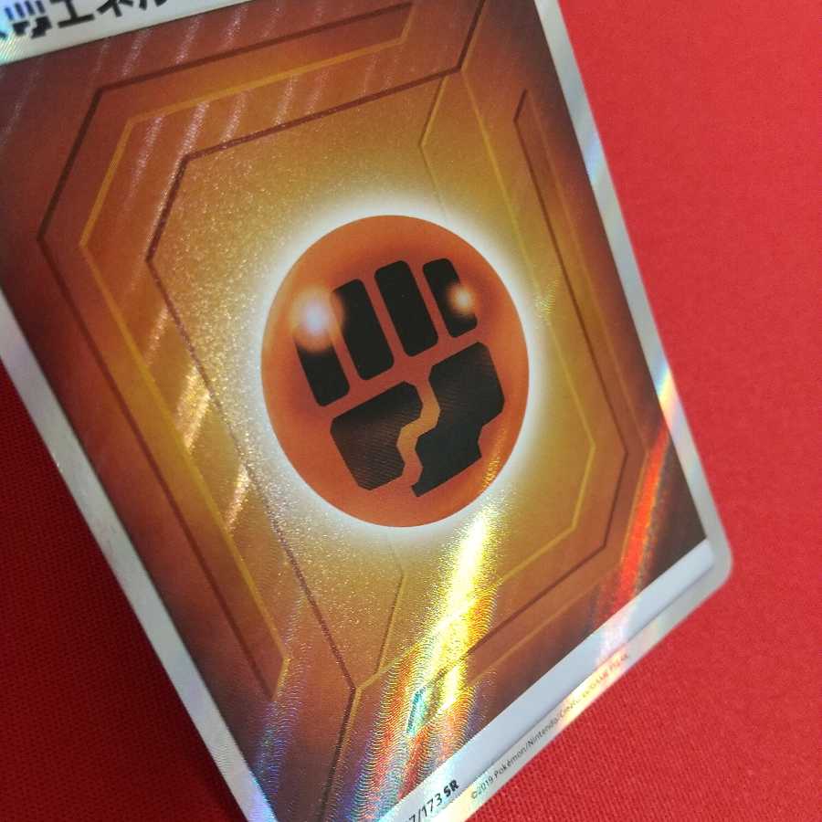 基本闘エネルギー SR 10枚セット