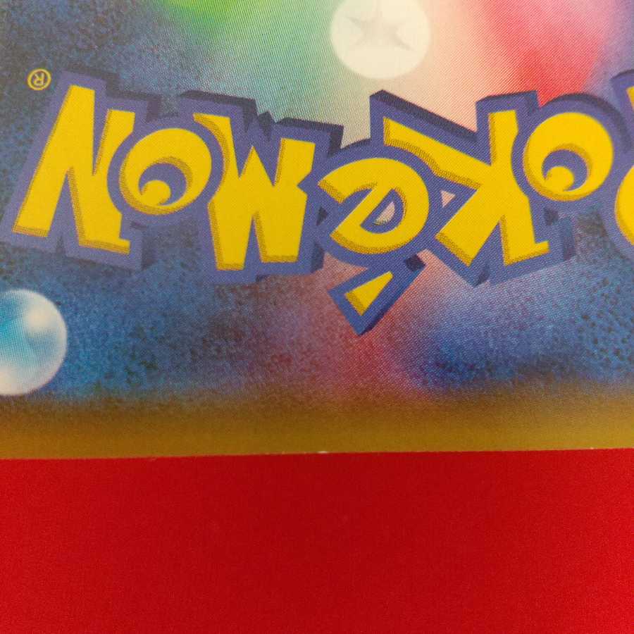 ストーン闘エネルギー U 4枚セット