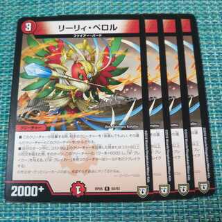 リーリィ・ペロル ４枚セット②872