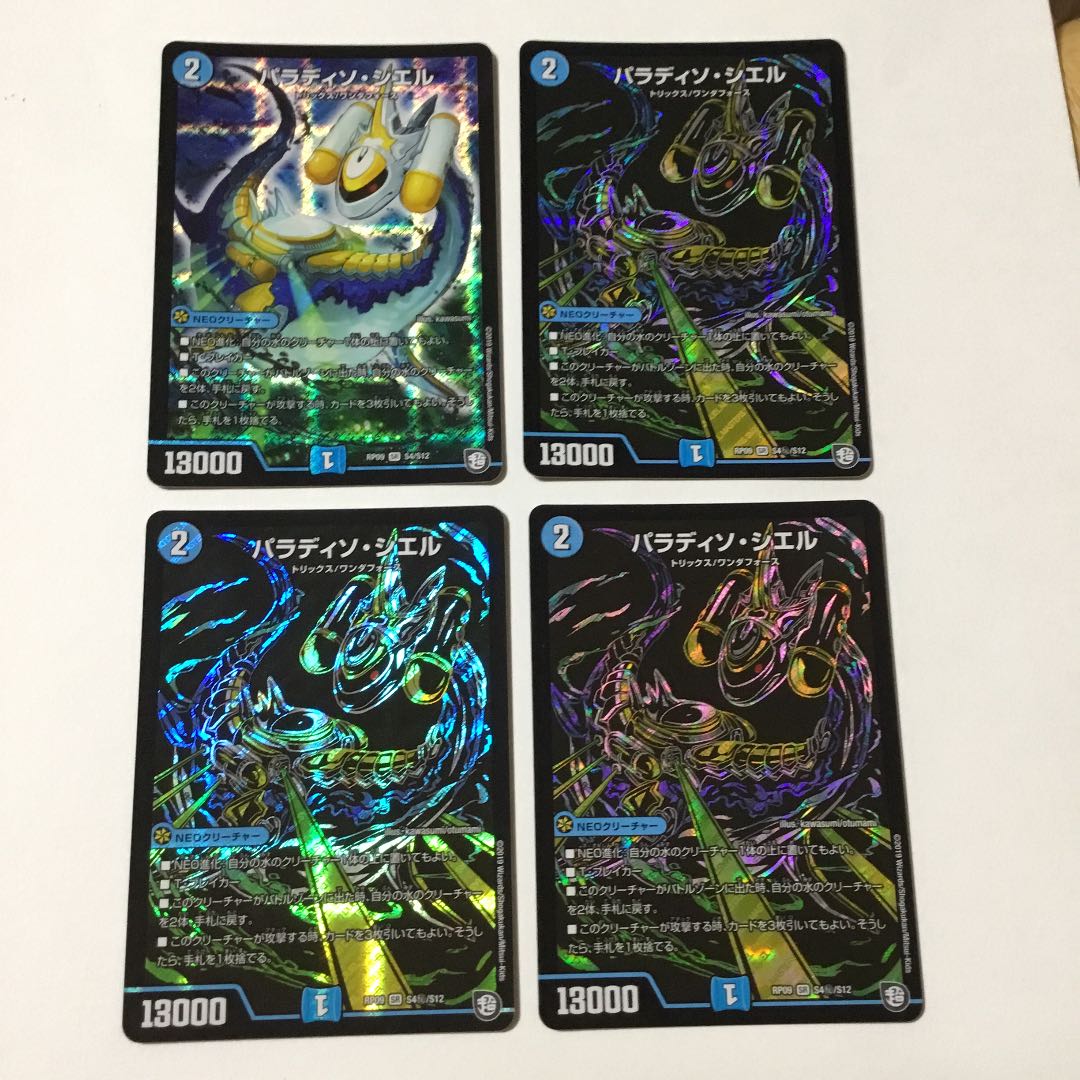 パラディソ・シエル 4枚セット