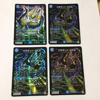 パラディソ・シエル 4枚セット