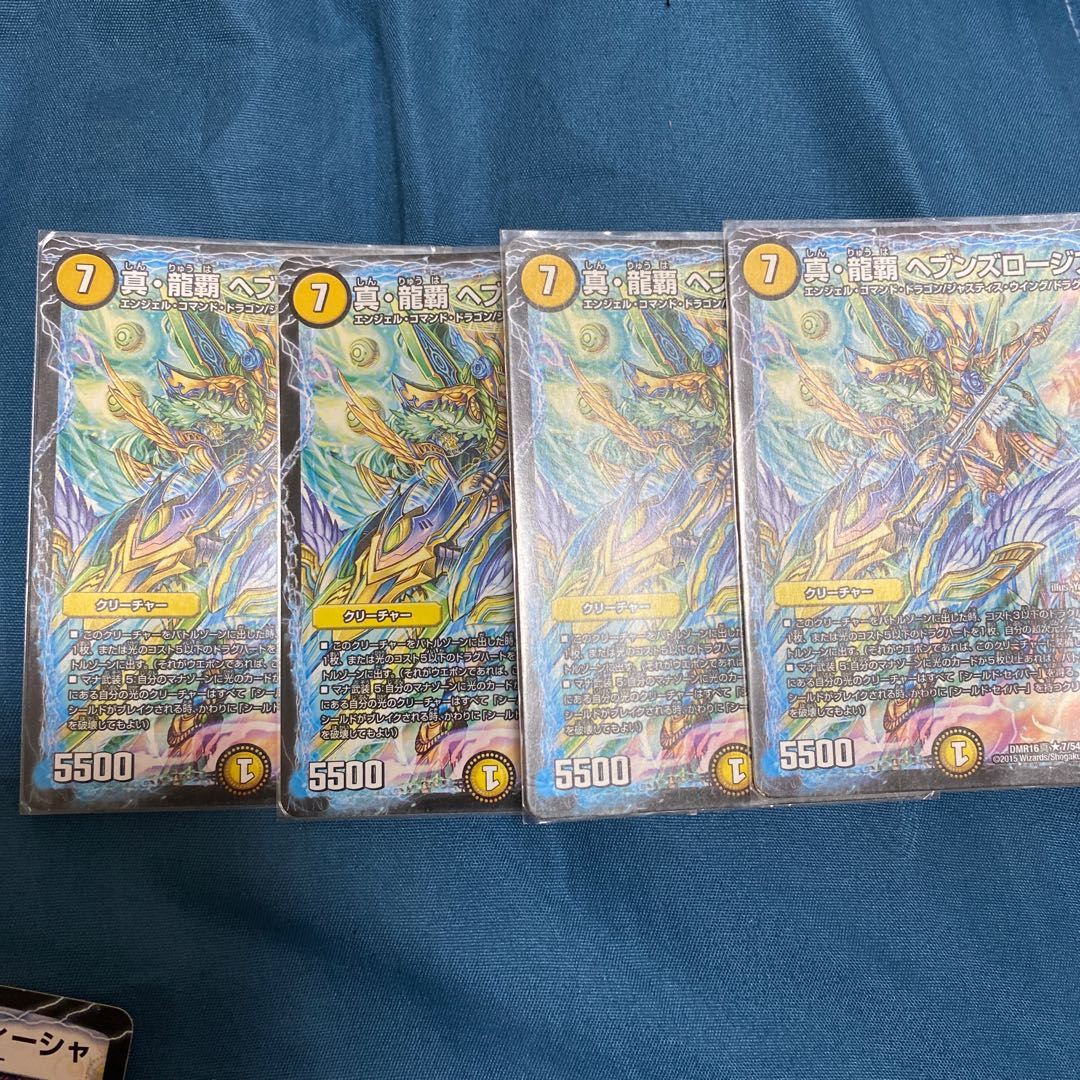 真・龍覇 ヘブンズロージア