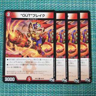 “OUT”ブレイク ４枚セット 812