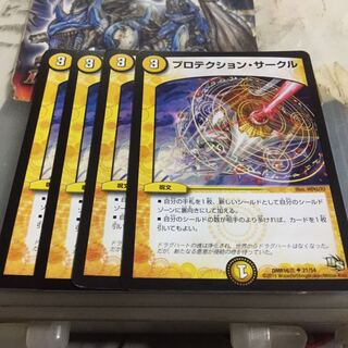 プロテクション・サークル 4枚セット