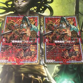“魔神轟怒”ブランド　2枚セット