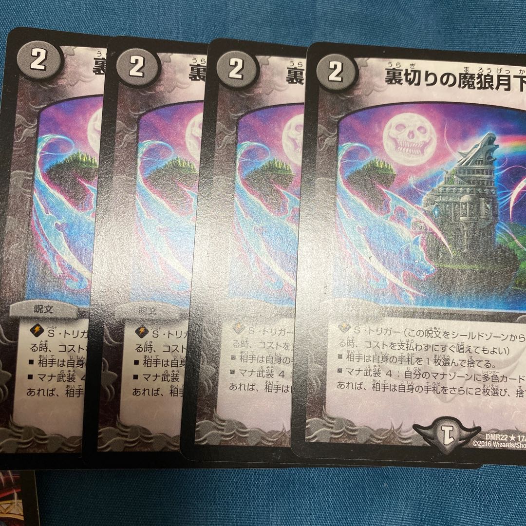 裏切りの魔狼月下城