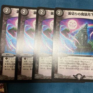 裏切りの魔狼月下城