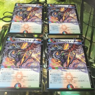 超次元リュウセイ・ホール　4枚セット