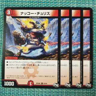 ナッコー・チュリス ４枚セット 811