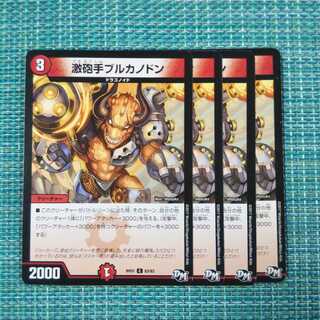 激砲手ブルカノドン ４枚セット 810