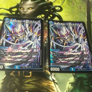 龍素記号Sr スペルサイクリカ　2枚セット