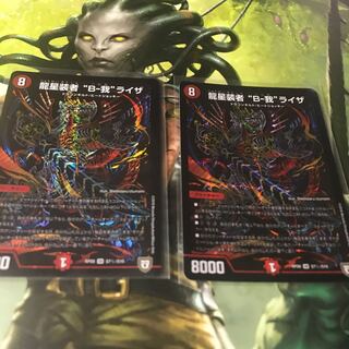龍星装者 “B-我”ライザ　シク  2枚セット