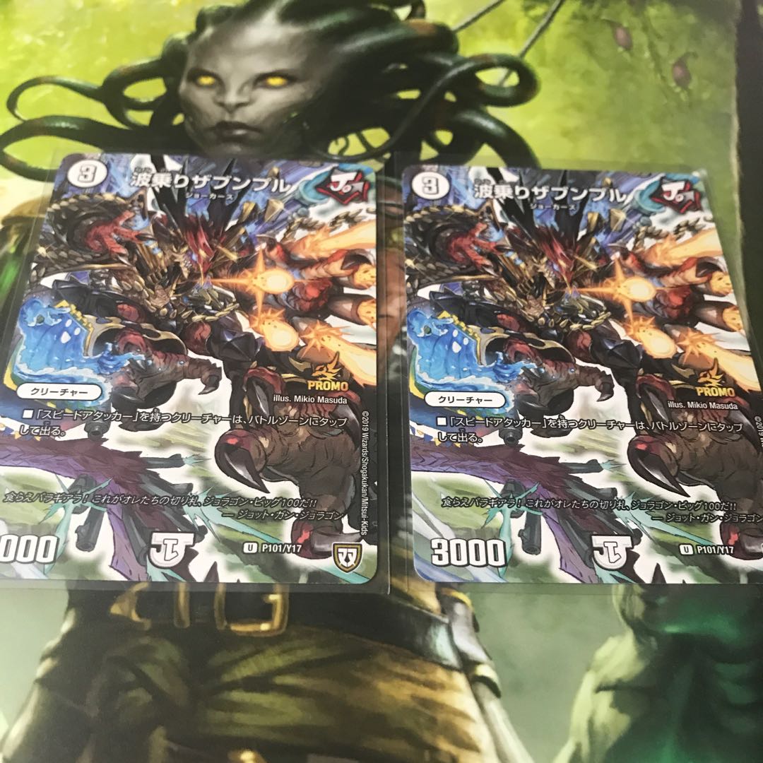 波乗りザブンプル プロモ 2枚セット