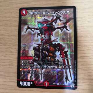 DROROOON・バックラスター