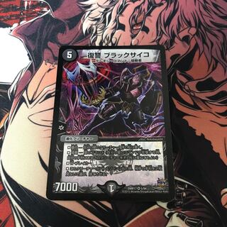 復讐 ブラックサイコ