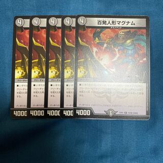 百発人形マグナム