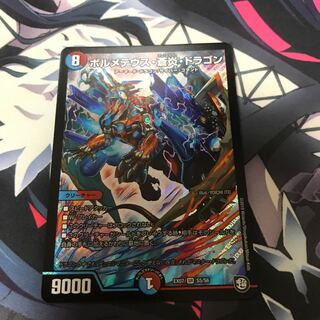 ボルメテウス・蒼炎・ドラゴン