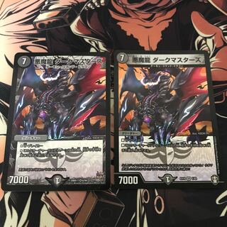 悪魔龍 ダークマスターズ