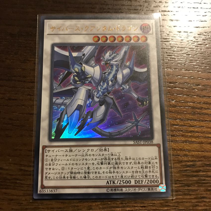 サイバースクアンタムドラゴン ウルトラ 1枚