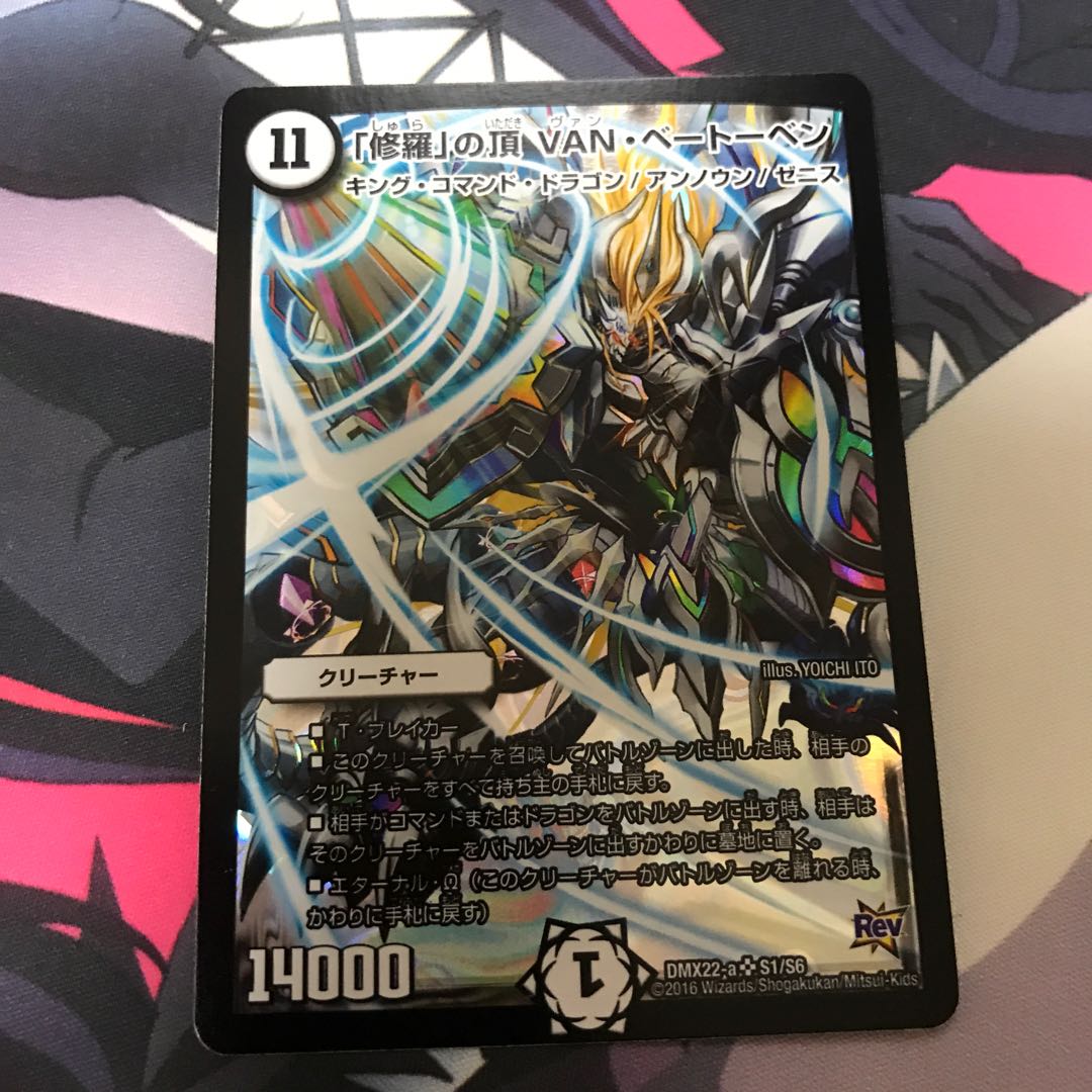 「修羅」の頂 VAN・ベートーベン