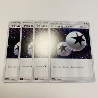 ダブル無色エネルギー 4枚セット