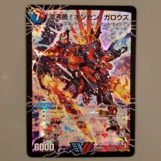 激沸騰!オンセン・ガロウズ｜絶対絶命 ガロウズ・ゴクドラゴン