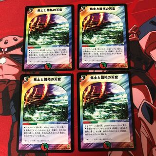 焦土と開拓の天変