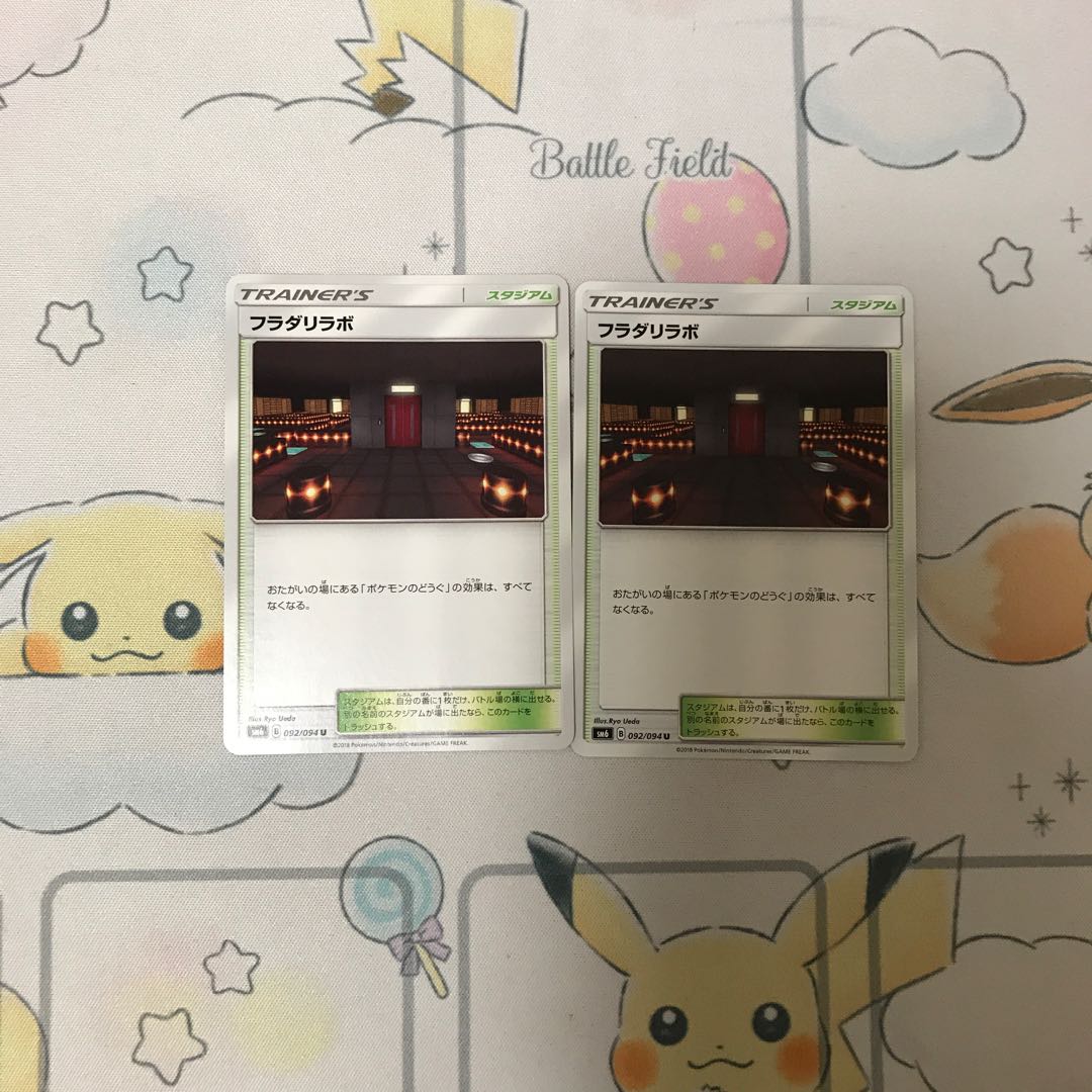 フラダリラボ2枚セット