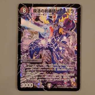 復活の祈祷師ザビ・ミラ