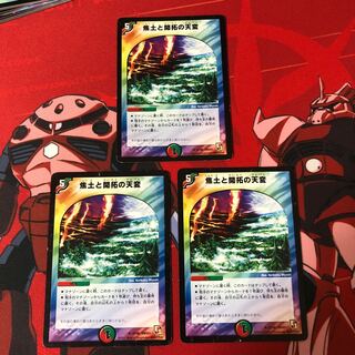 焦土と開拓の天変