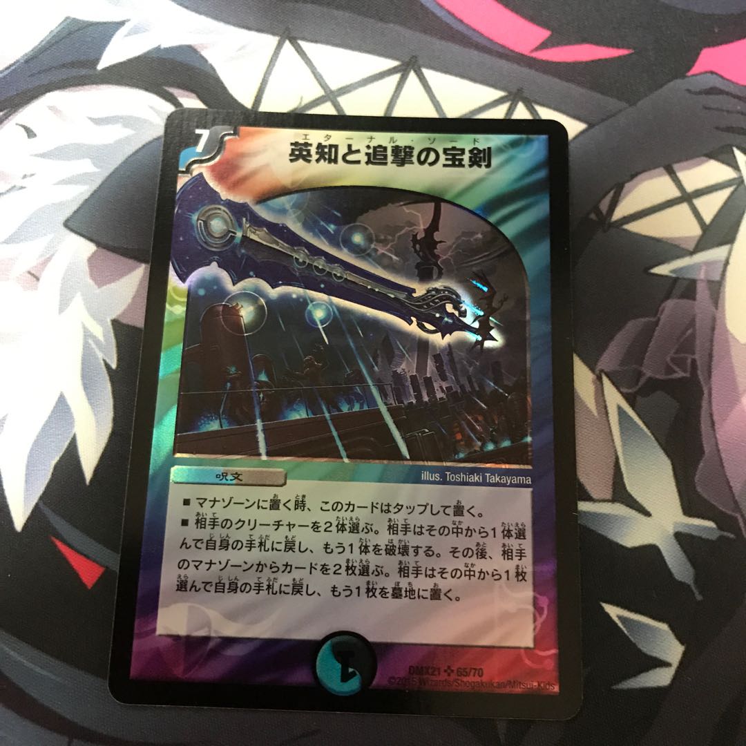 英知と追撃の宝剣