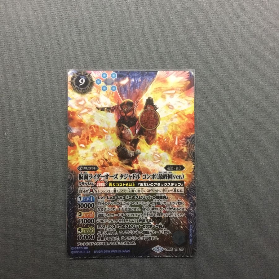 オーズ タジャドルコンボ 1枚