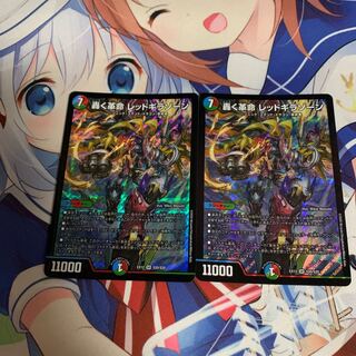 轟く革命 レッドギラゾーン SR