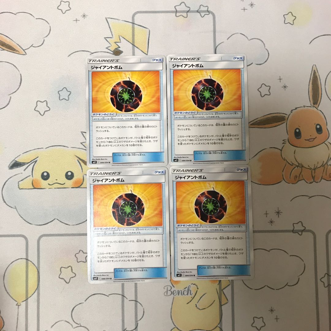 ジャイアントボム4枚