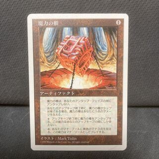 魔力の櫃　５版