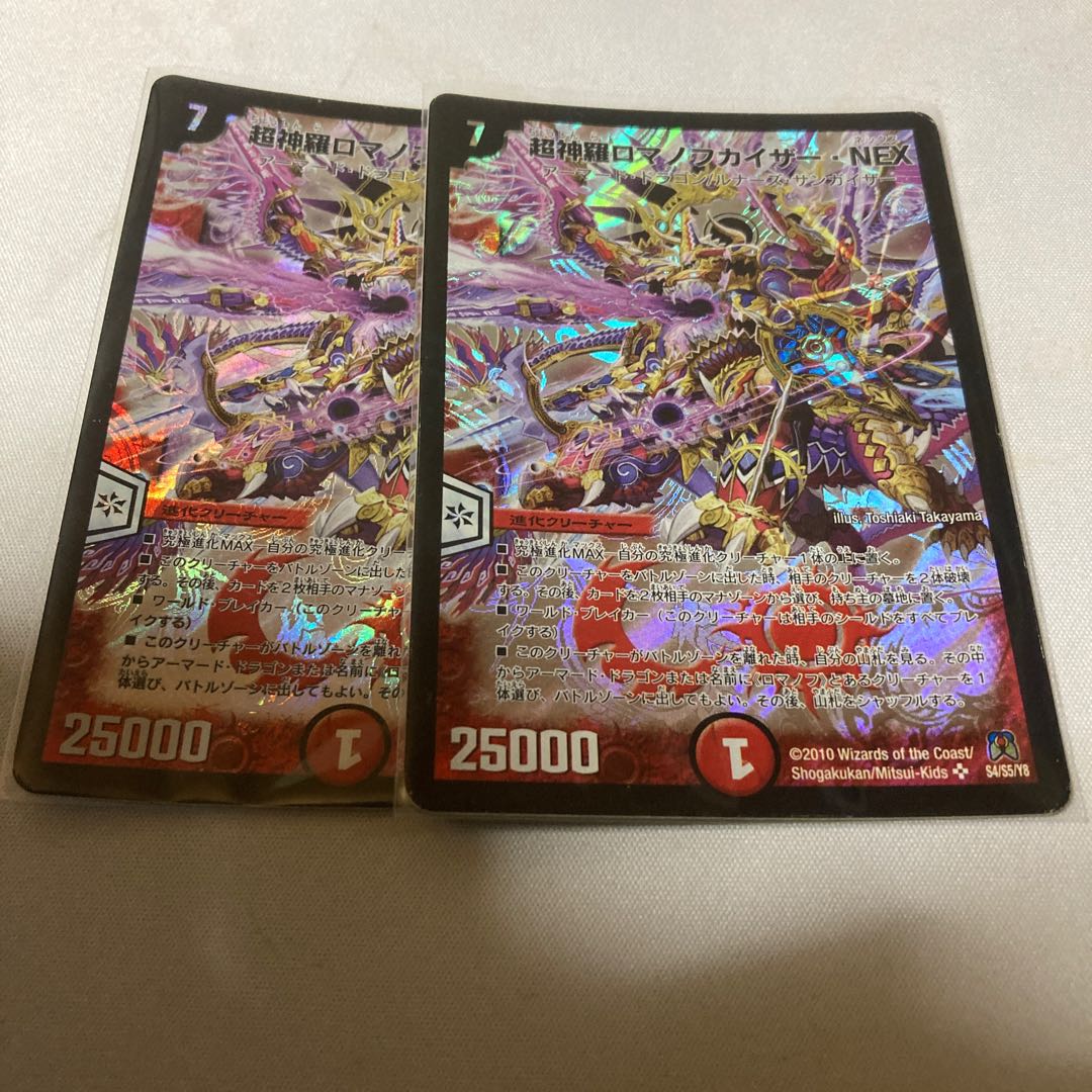 超神羅ロマノフカイザー・NEX 2枚